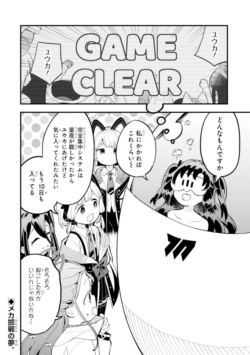 ゲーム開発部だいぼうけん!28話 (12/12) | 水あさと さんのマンガ