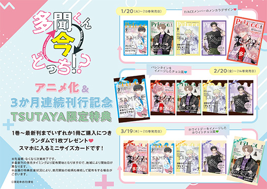 書店特典①解禁！】 1/20発売「多聞くん今どっち!?」⑬巻の特典です