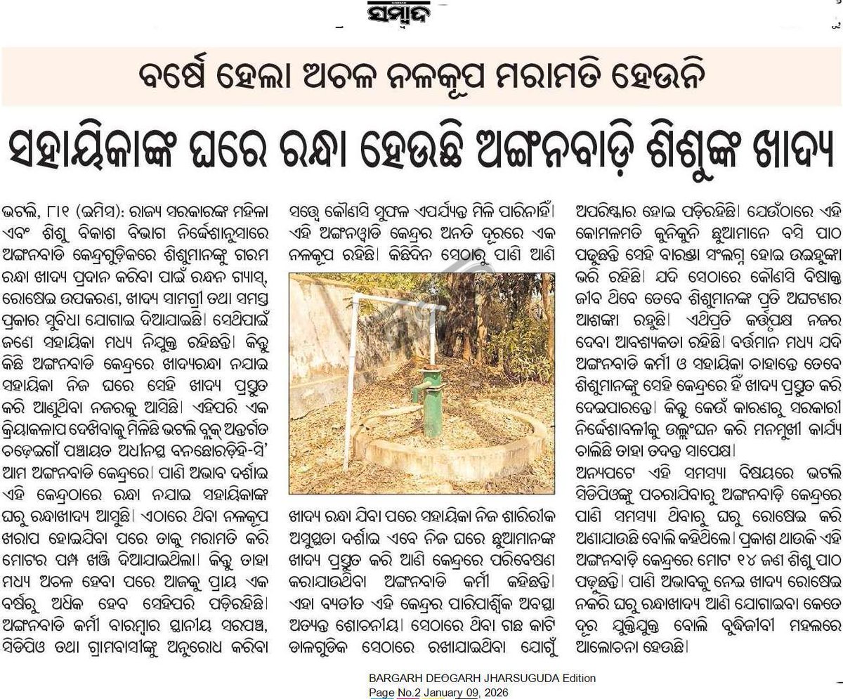 sahu_debendra1's tweet image. ଦୟାକରି ତୁରନ୍ତ ପଦକ୍ଷେପ ନିଆଯାଉ।
@CMO_Odisha @OdishaWater @PRDeptOdisha @PWD_Odisha @DMBargarh
#WaterCrisis #DrinkingWater #RuralOdisha