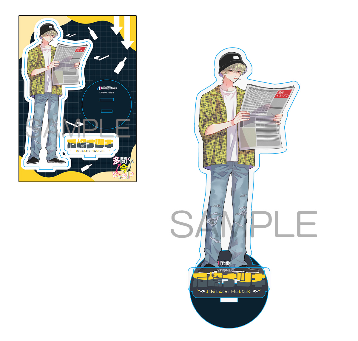 1月20日(火)発売、『多聞くん今どっち!?』⑬巻の書店特典ver.3はこちら