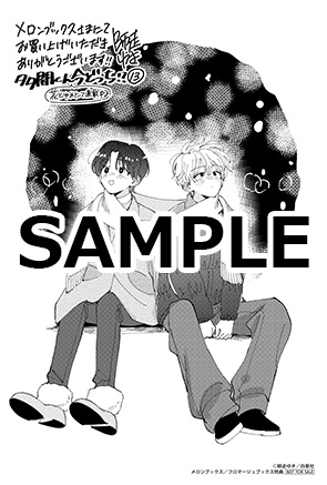 書店特典③解禁！】 1/20発売「多聞くん今どっち!?」⑬巻の特典です
