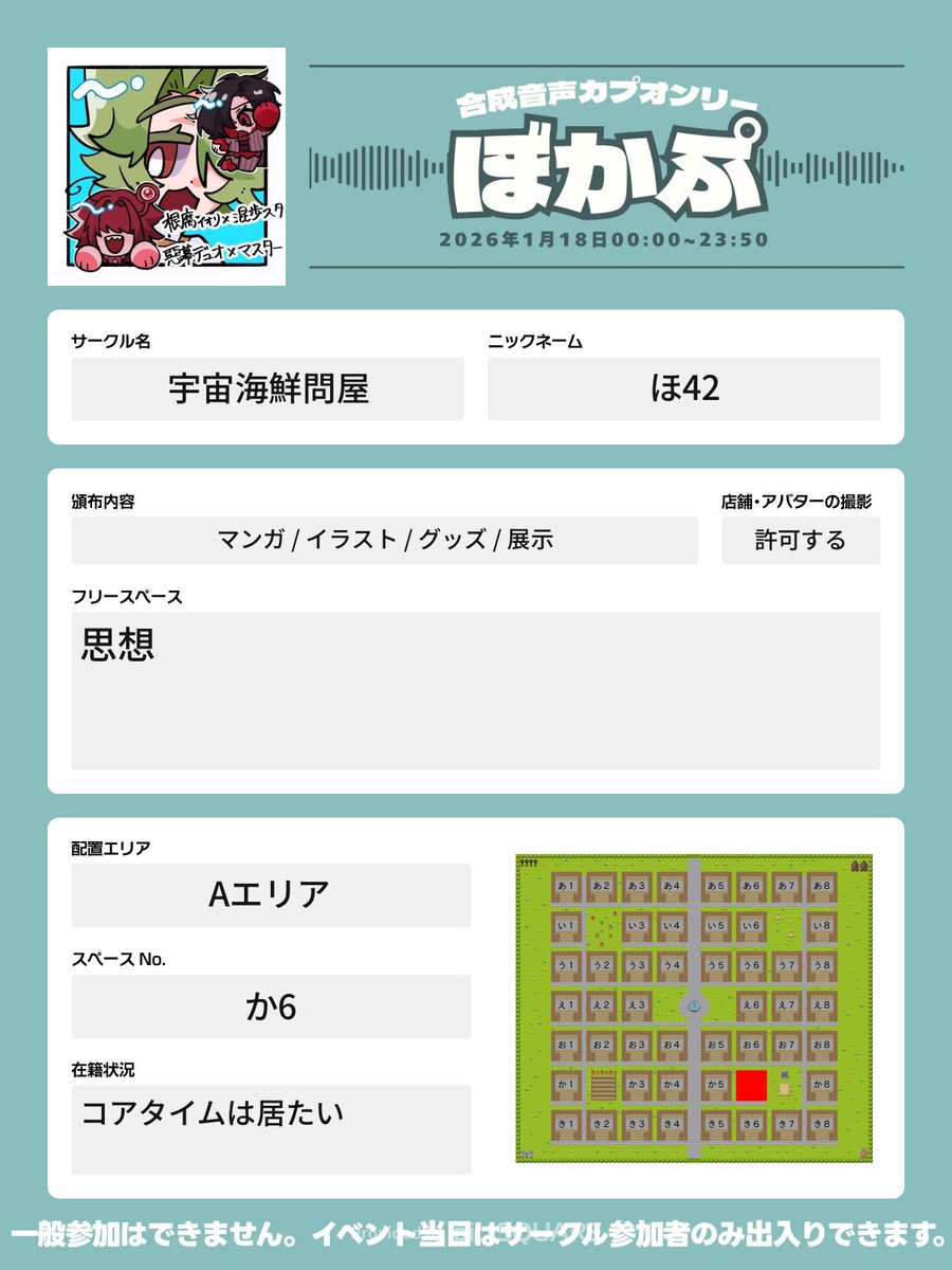 フャー #ぼかぷ