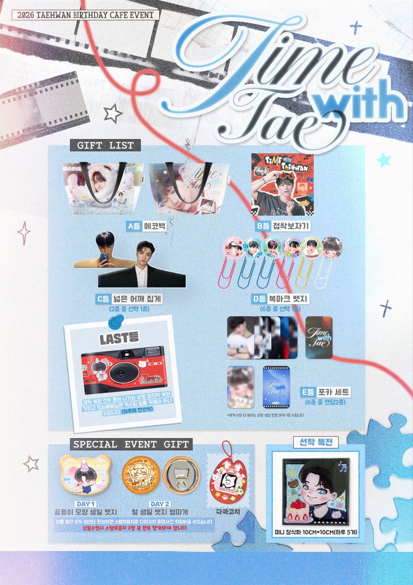 2026 TAEHWAN BIRTHDAY CAFE EVENT

💝GIFT LIST PREVIEW👀

#Time_With_Taehwan
#happy_taehwan_day 
#태환 #VANNER