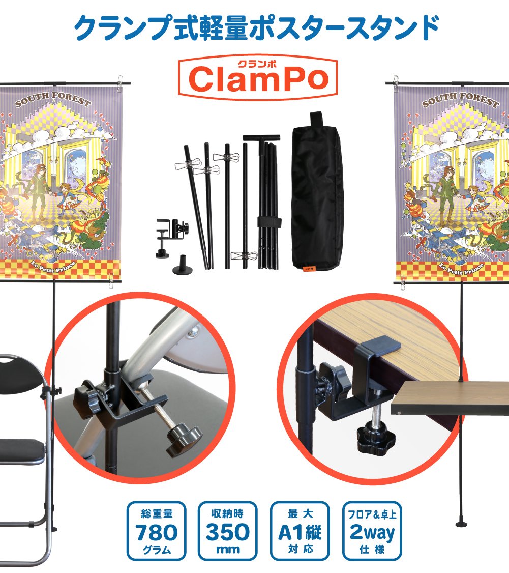ubo（ウーボ）公式＠軽量ポスタースタンド ClamPo(クランポ)販売中