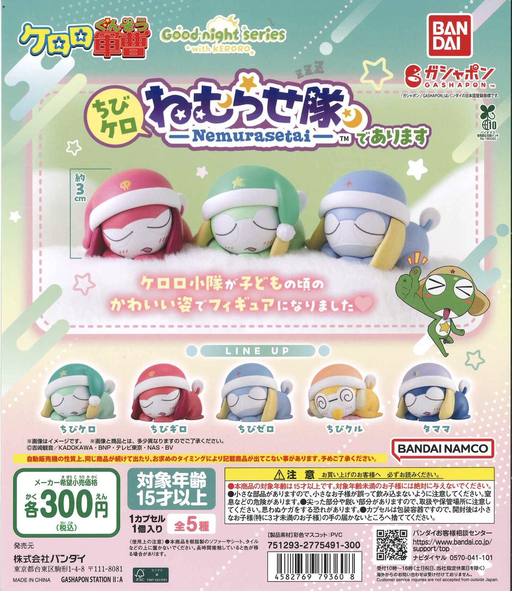 ちびまろページ 🐸再入荷のお知らせ🐸 ⚪︎ ケロロ軍曹 ちびケロ ねむらせ隊であります