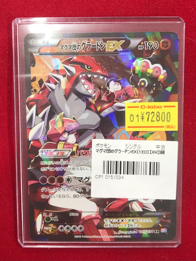 ポケカ 販売情報】 『マグマ団のグラードンEX』 特価価格で展開中です