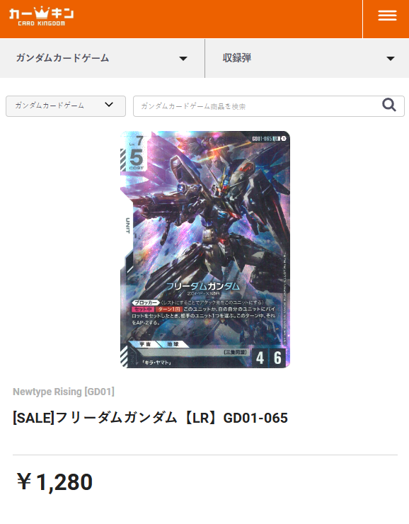 ガンダムカードゲーム フリーダムガンダム LR 4枚 GD01-065 特価品〕フリーダムガンダム/LR【白】《UNIT》 GD01-065 販売ページ