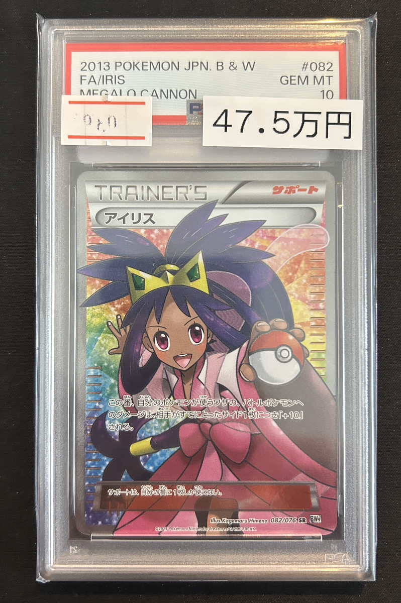 🔥入荷情報🔥】 【PSA10】アイリス SR｛082/076｝入荷しました