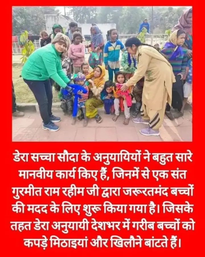 MeenaKa54014737's tweet photo. Saint MSG ji के मार्गदर्शन से  डेरा सच्चा सौदा के अनुयायी इन बच्चों को भोजन खिलौने कपड़े और स्टेशनरी जैसी चीजें वितरित करते हैं जरूरतमंद बच्चों की मदद करना और उनके जीवन में खुशी लाना हर बच्चा खुशहाल और सुरक्षित माहौल में बड़ा होने का सौभाग्य नहीं पाता #CareForInnocent https://t.co/JWoTI5z7cq