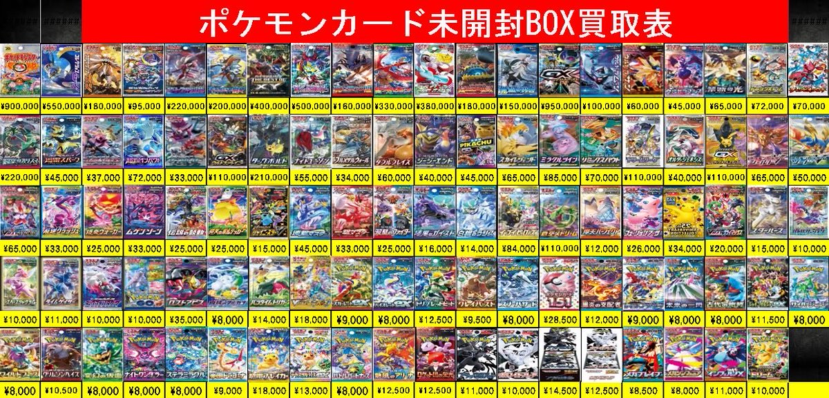 買取情報】 ポケモンカード