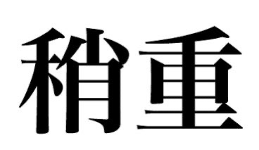 bozu_108's tweet photo. 依存体質の人しか分からないこと選手権

最優秀賞
これが全部読めたら何かに依存してる可能性があります https://t.co/YmZv5Ful19