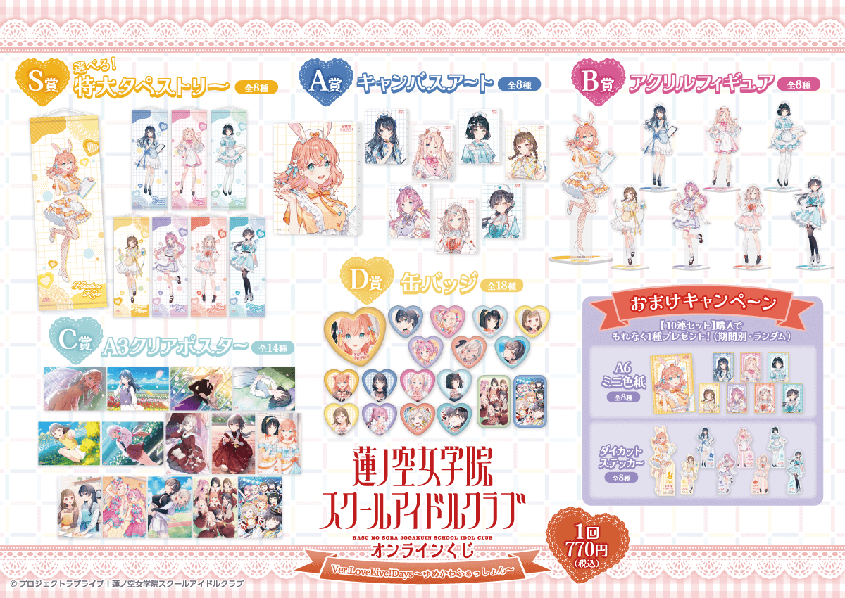 ラブライブ！ シリーズ 新作グッズ＆フィギュア情報 (@lovelive_check