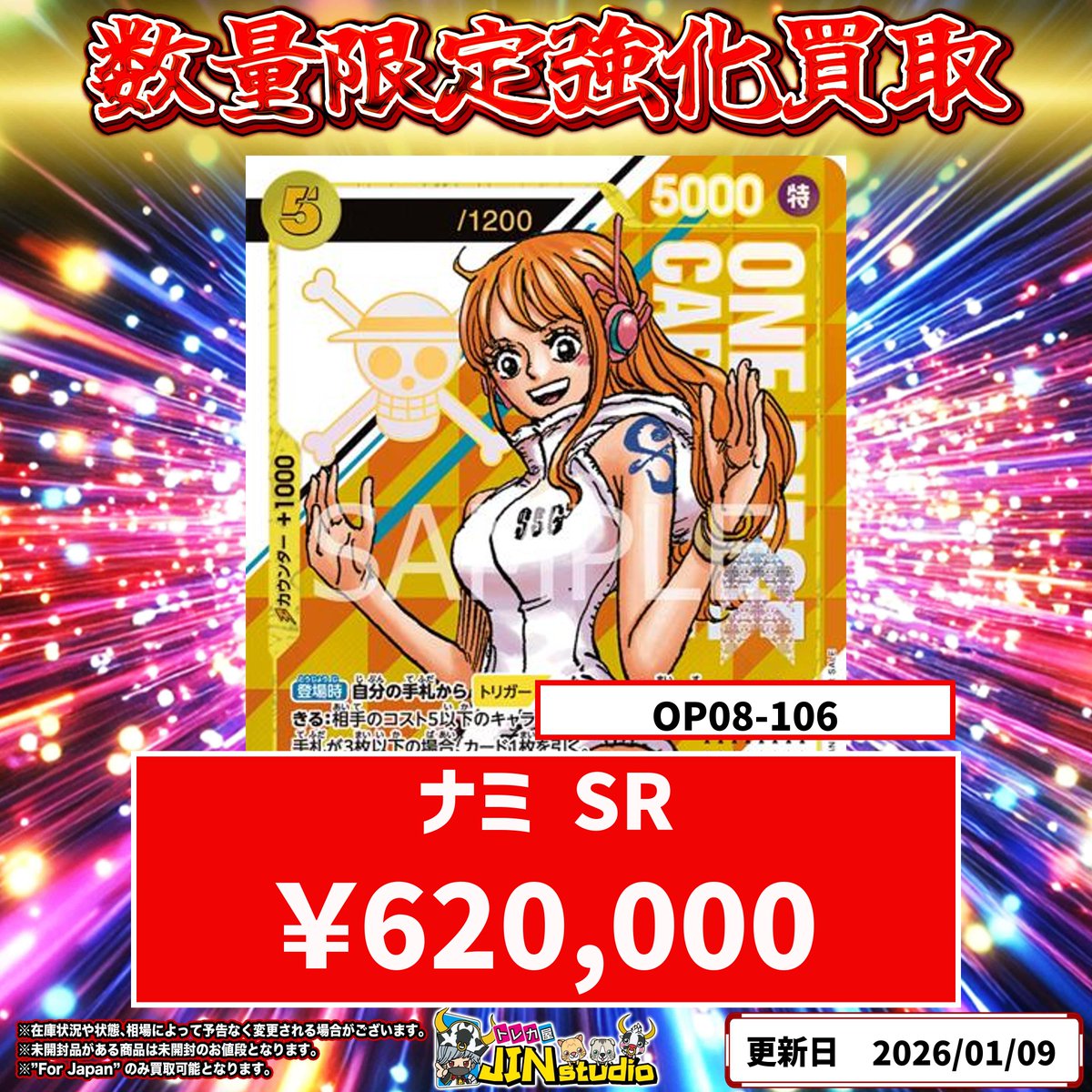 ワンピースカードピックアップ買取表更新‼️ ナミ（シリアル/未開封
