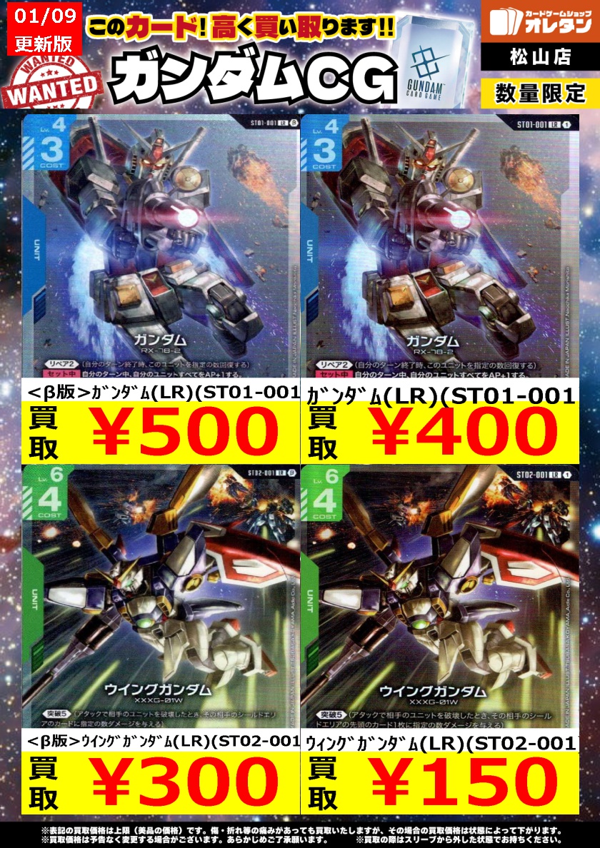 ｶﾞﾝﾀﾞﾑｶｰﾄﾞｹﾞｰﾑ 買取情報】 この価格は上限で、カードの状態や在庫