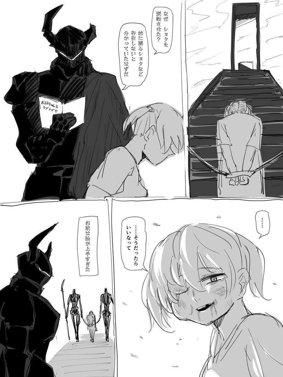 自由を求めた戦士 