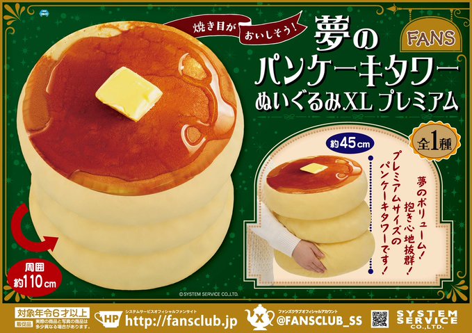  パンケーキ ぬいぐるみ ジェリーキャットのパンケーキ、かわいすぎて気が遠くなりました