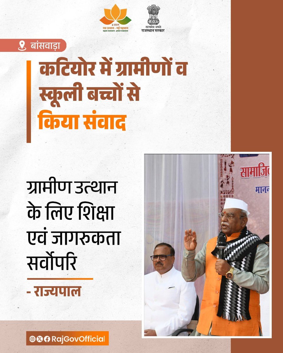 राज्यपाल श्री हरिभाऊ बागडे ने बांसवाड़ा यात्रा के दौरान, गोविन्द गुरु जनजातीय विश्वविद्यालय, बांसवाड़ा द्वारा, विश्वविद्यालय सामाजिक उत्तरदायित्व के चतुर्थ चरण के अन्तर्गत, गोद लिए ग्राम कटियोर के राजकीय उच्च माध्यमिक विद्यालय में आयोजित, संवाद कार्यक्रम में शिरकत की और ग्रामीणों