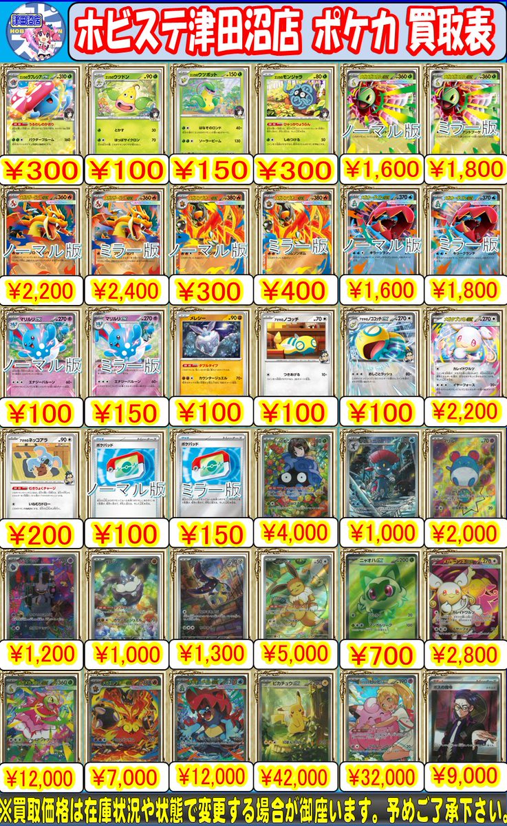 ポケカ 買取情報】 エリカのラフレシアex・・・￥300 エリカの