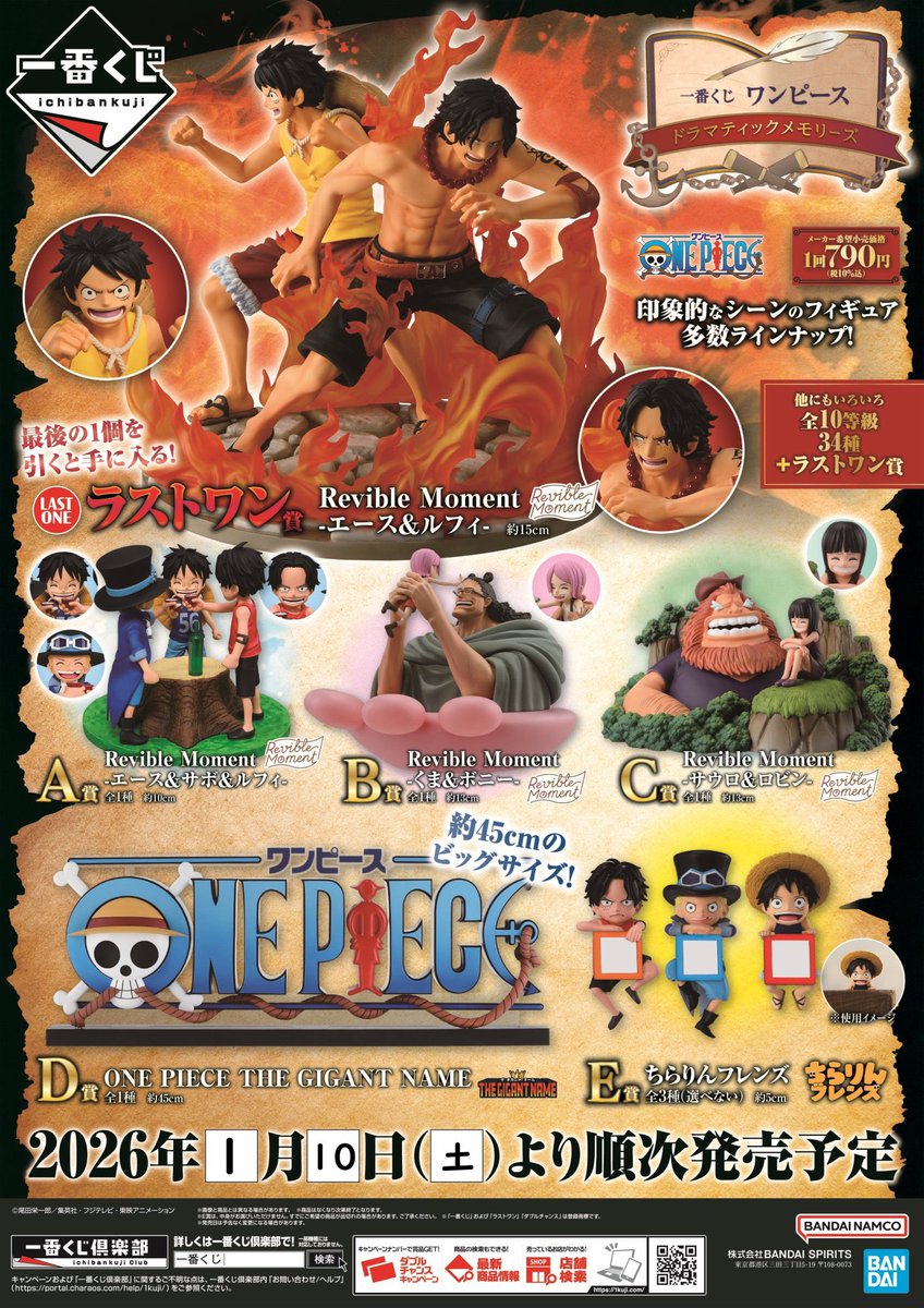 1月10日（土）発売ｯ‼️ ♦︎•♣︎•━━━━ 一番くじ 【 一番くじ