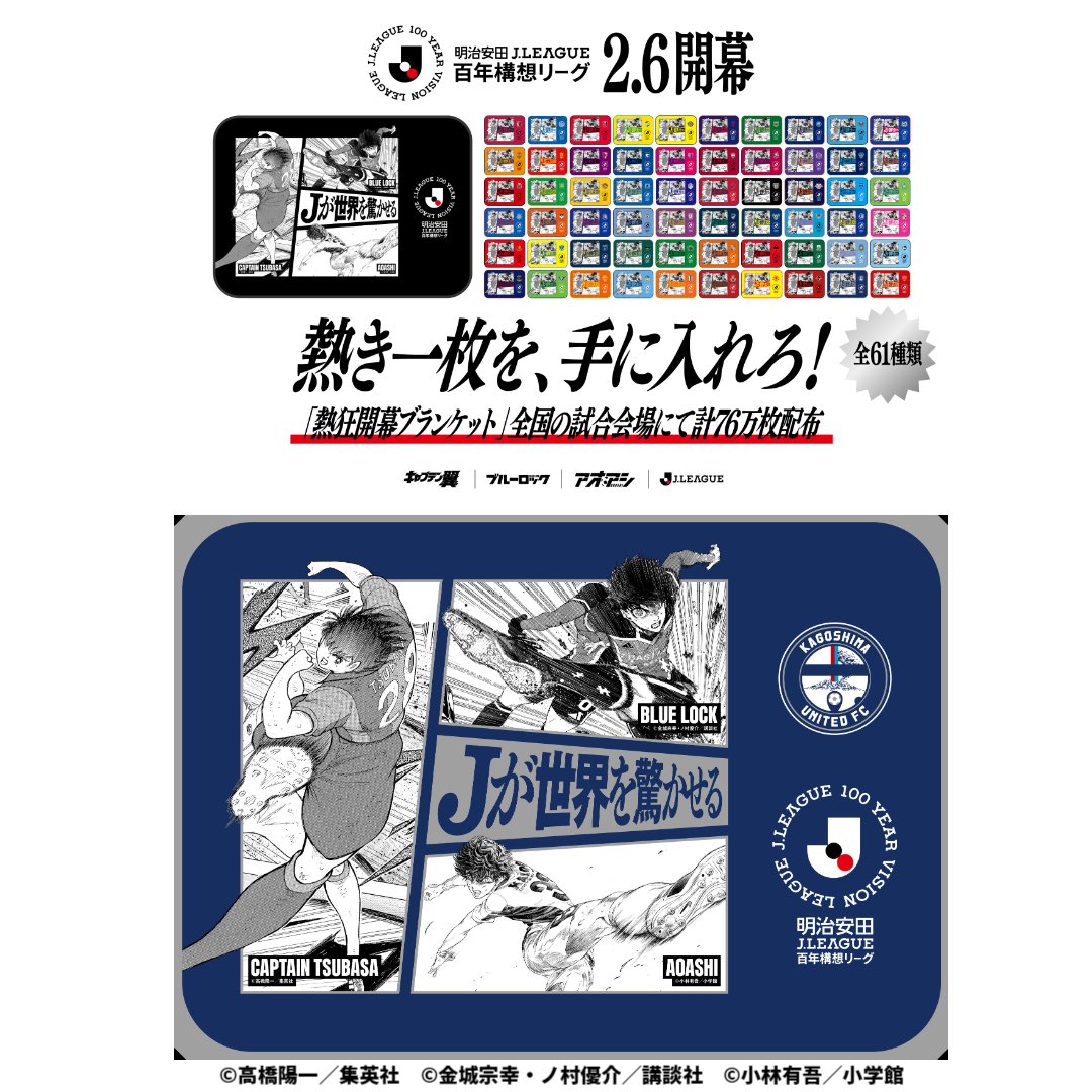 ㊗️明治安田Jリーグ百年構想リーグの開幕を記念🎉】 Jリーグでは