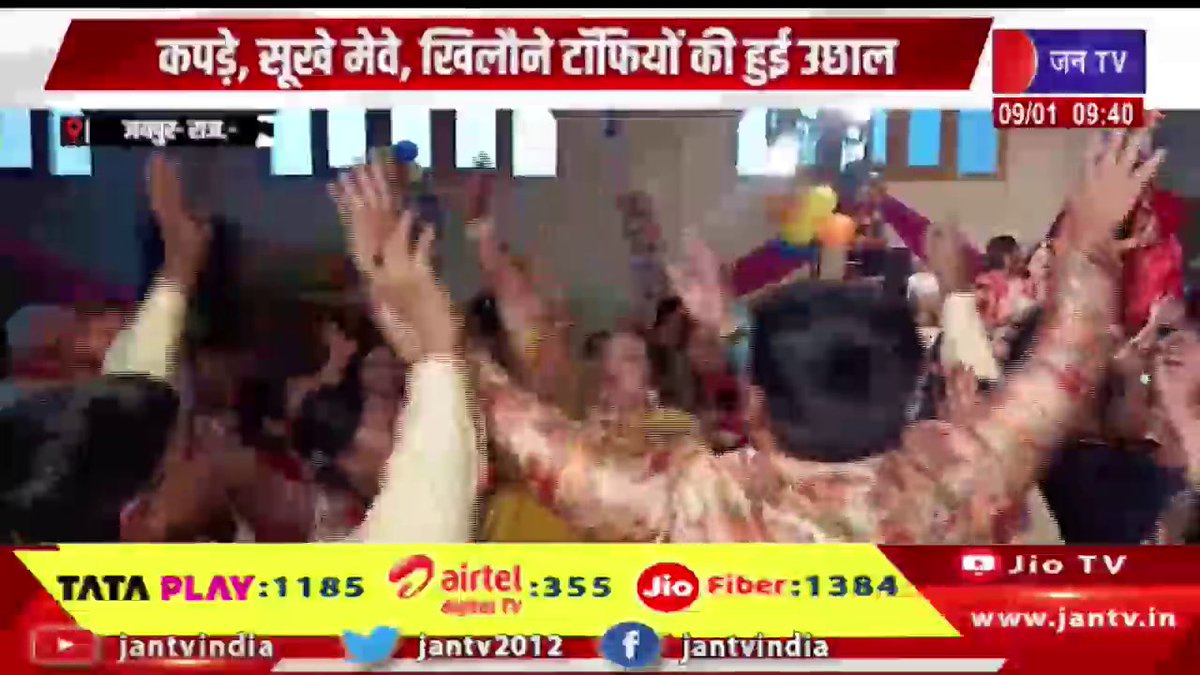 JANTV2012's tweet photo. Jaipur Raj News | गंगा माता मंदिर भागवत कथा में मनाया नंदोत्सव, कपड़े, सूखे मेवे, खिलौने टॉफियों की हुई उछाल | JAN TV 

https://t.co/wJDa33wKt7 

#JaipurNews #Nandotsav #celebrated #GangaMataTemple #BhagwatKatha #clothes #dryfruits #toys #toffees #exchanged #Jantv_vkj https://t.co/lRjGX6XM5m