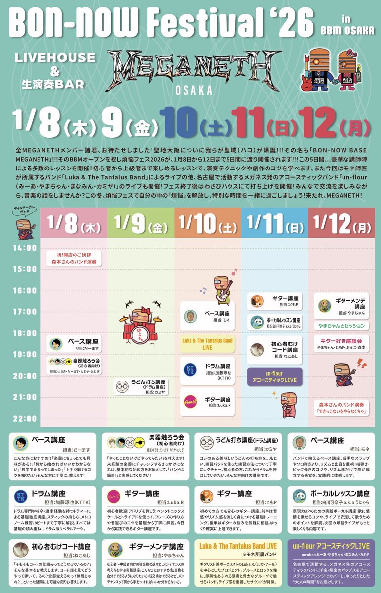 明日は大阪にて
Luka&amp;The Tantalus Band
ライブでございます！

新年一発目のライブでございます！

そしてそのあとは
自分が先生となって
ドラム講座を開催致します！

ドラムの基礎練習や
8ビートの基本などを
レクチャーできたらなと思います！

当日は楽しみしょう！
よろしくお願い致します！