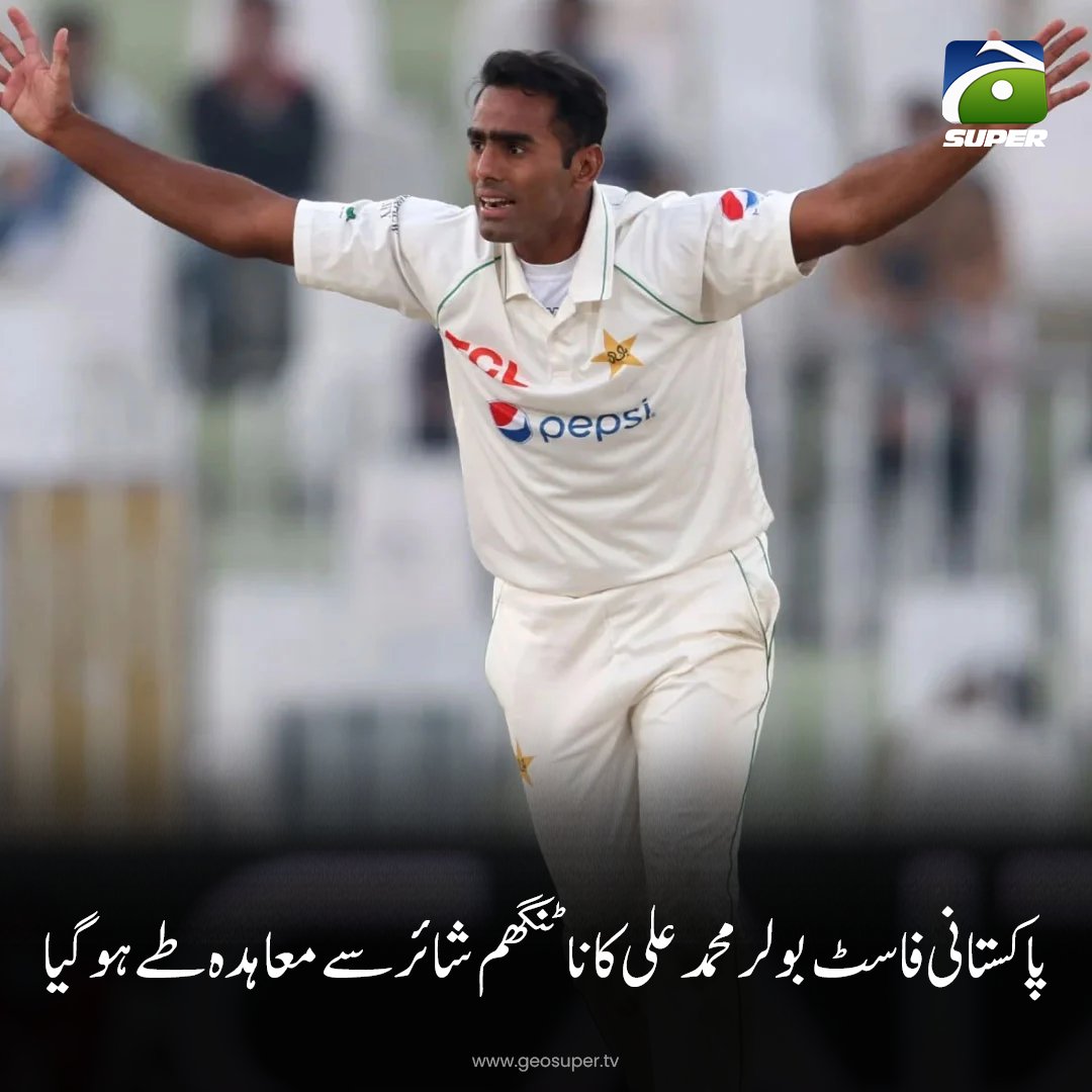 geosupertv's tweet image. محمد علی نے کہا کہ مجھے ناٹنگھم شائر میں شمولیت پر بے حد خوشی ہے۔
تفصیلات جانیے: geosuper.tv/urdunews/detai…

#nottinghamshire