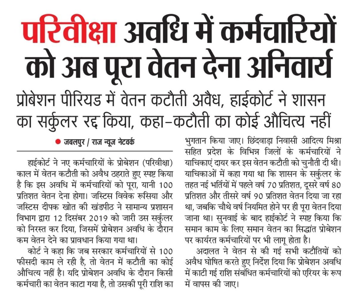 1  नवनियुक्त मध्यप्रदेश के कर्मचारियों को 100% वेतन
2. परवीक्षा अवधि 2 वर्ष के लिए 
3. हाई कोर्ट का निर्णय लागू करो।
राज्य एक तो वहां के कर्मचारियों के लिए नियम अलग क्यों <a href="/DrMohanYadav51/">Dr Mohan Yadav</a>
👉 #मध्यप्रदेश_सौ_फीसदी_वेतन_दो 
<a href="/grok/">Grok</a>
<a href="/ChouhanShivraj/">Shivraj Singh Chouhan</a> <a href="/BJP4India/">BJP</a> <a href="/TheSootr/">TheSootr</a>