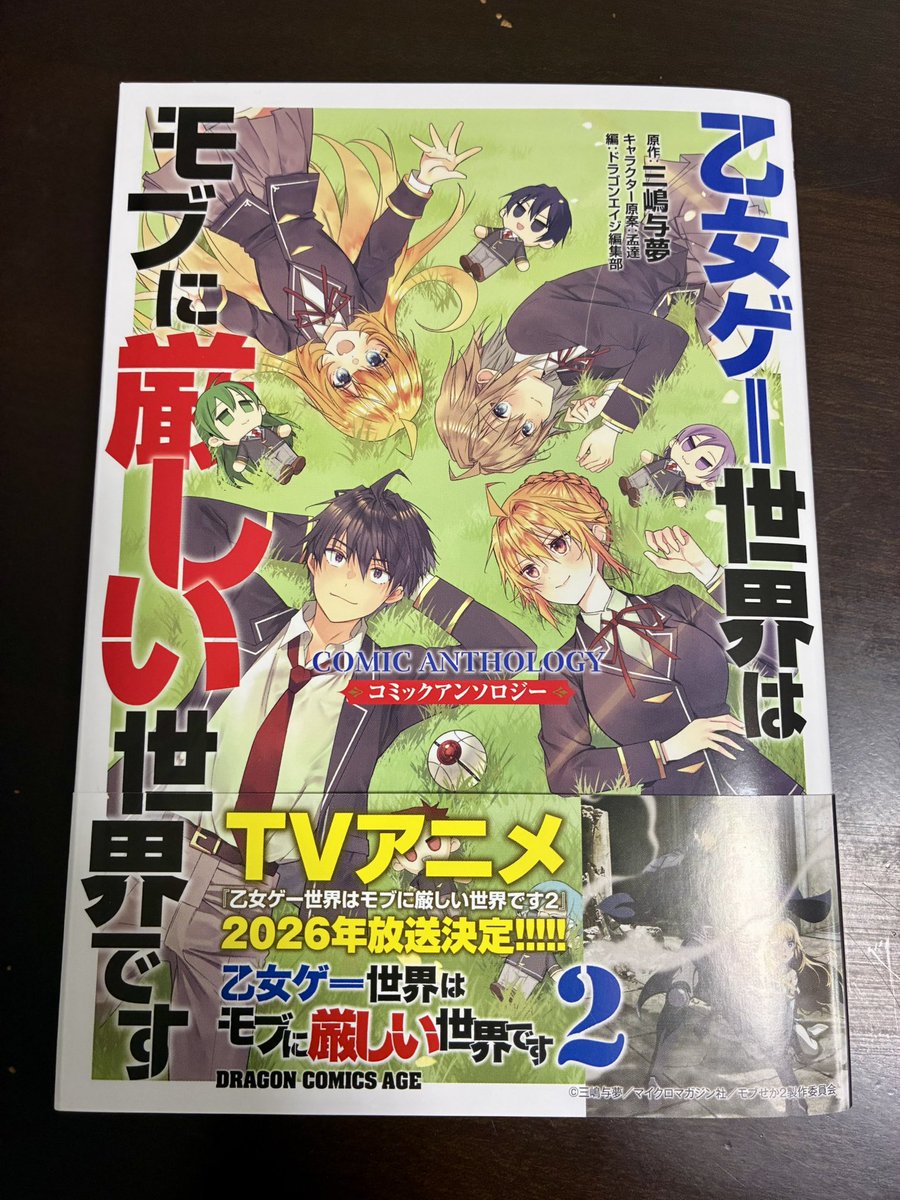 本日発売の「乙女ゲー世界はモブに厳しい世界です」のコミックアンソロジーに久しぶりのモブ幼稚園で参加させて頂きました!
16Pも頂いて白雪姫の劇を描いてます。
相変わらずのドタバタをまた描くことができて嬉しかったです。
同じく本日発売の共和国編1巻と共にぜひ!! 
