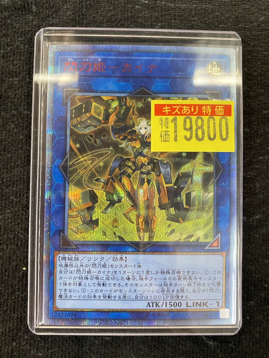 遊戯王 閃刀姫 カイナ 20th プリズマ 遊戯王 閃刀姫 カイナ 20th プリズマ 閃刀姫－カイナ/Sky Striker Ace