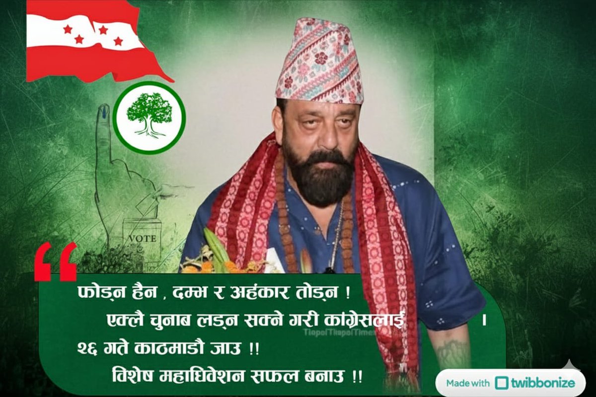 DevkotaMysti's tweet photo. विशेष महाधिवेशनमा सहभागी हुन सञ्जय दत्त काठमाडौं आएका हुन् भनेर फेरि कसले हल्ला फैलायो ? 😂 https://t.co/vmDXOh2Yto