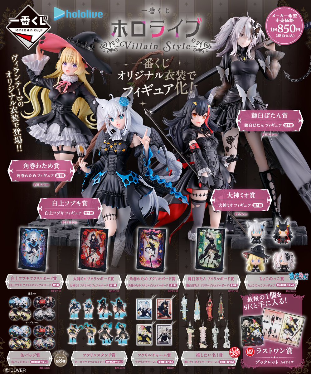 🌟1月10日（土）発売ｯ‼️ 🌟 ｡ ₊°༺❤︎༻°₊ ｡ #一番くじ ホロライブ