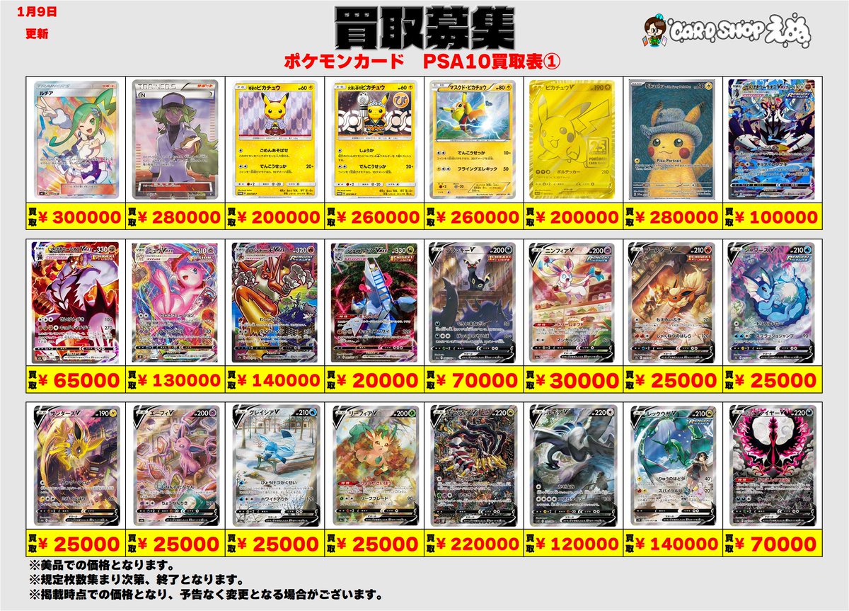🌟ポケモンカードPSA10ピックアップ買取🌟 買取価格upしました‼ 本日も