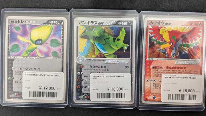 入荷のお知らせ🔔】 懐かしいカード達が入荷しました！ R団のセレビィ