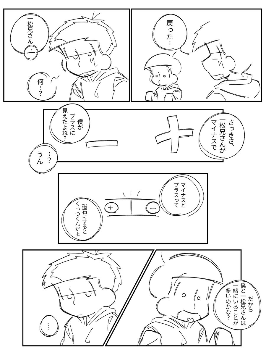 十四松と概念のその後の妄想… #おそ松さん #数字松