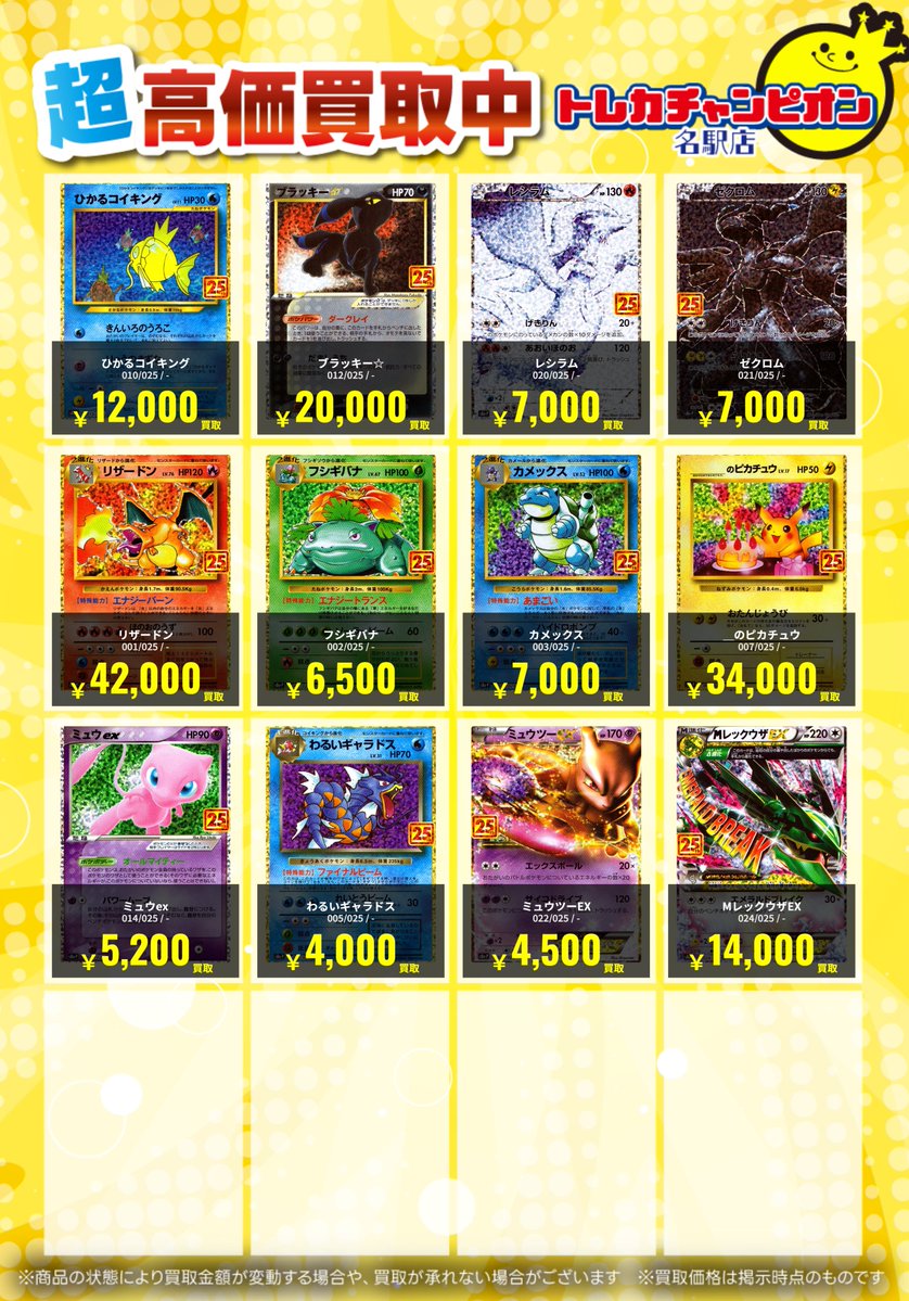 🌟買取情報🌟 #ポケカ 1月12日までの高価買取💓 25TH募集