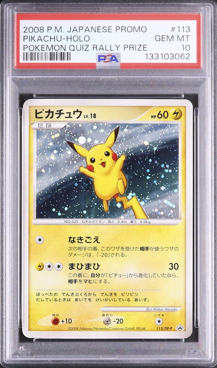 ポケモンカード⭐️旧裏誕生日ピカチュウ（渦巻ホロ） 旧裏誕生日