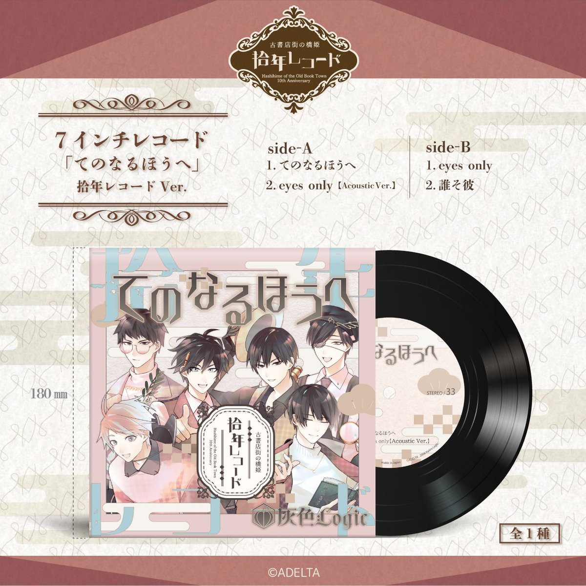 古書店街の橋姫　拾年レコード　展示　限定　玉森　セット 古書店街の橋姫 拾年レコード おみくじ 玉森 博士 - メルカリ