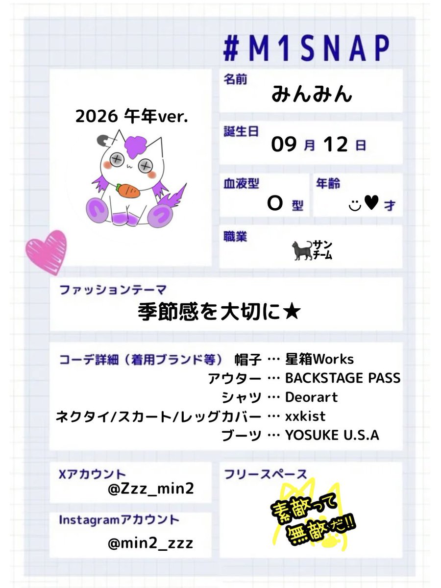 みんみんページ ◇お名前→ みんみん ◇誕生日→ 9月12日 ◇年齢→ ◡̈♥︎ ◇血液型