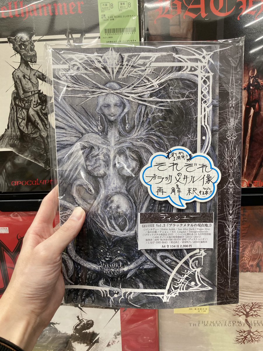 ブラック・メタル