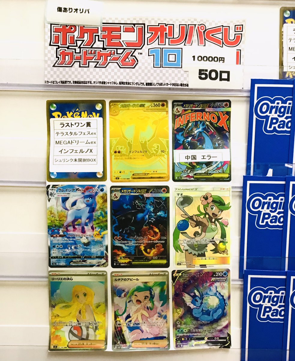 こんにちは🌞 10000円傷ありポケモンオリパくじ 只今から販売開始