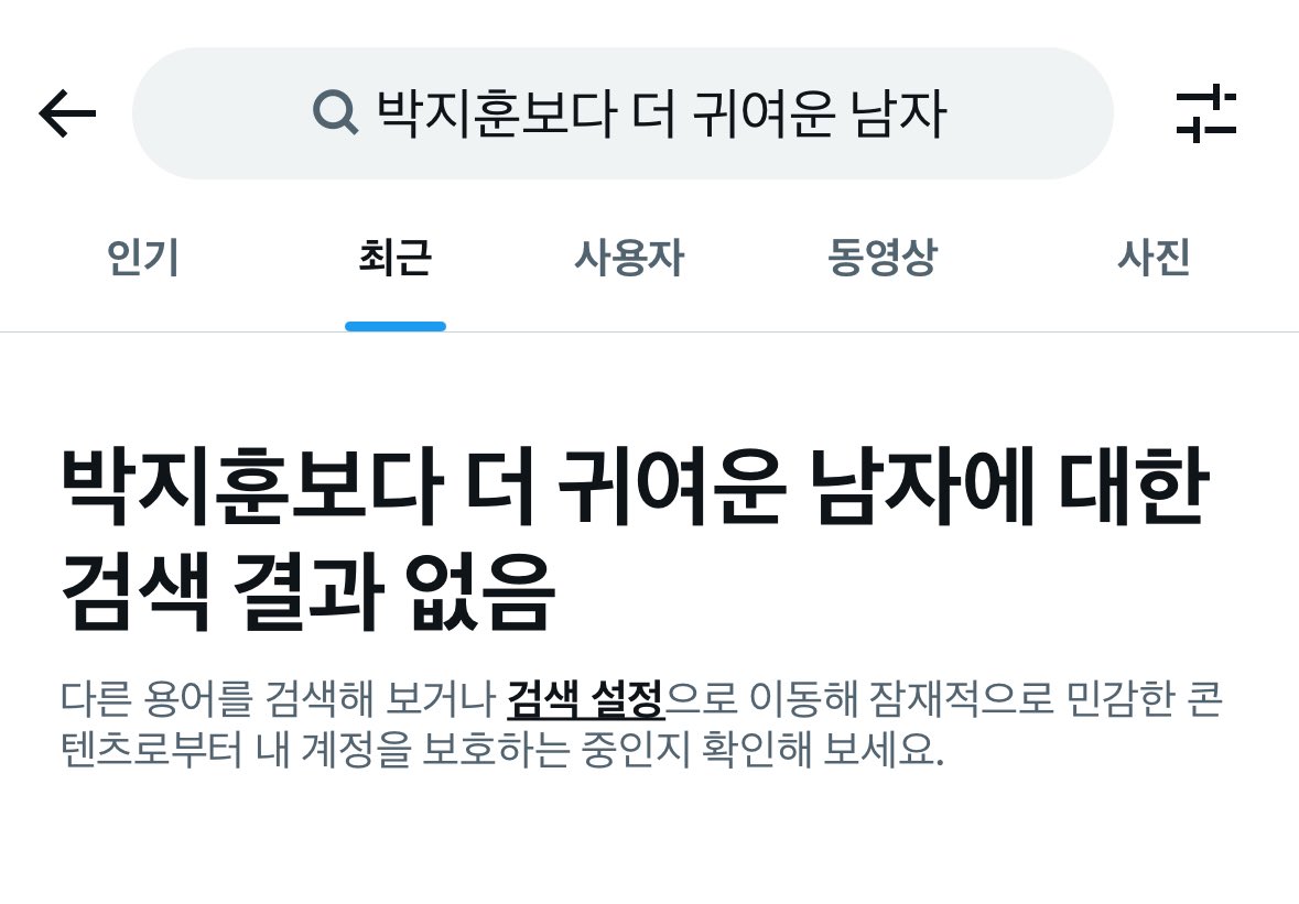 내가 그럴 줄 알았다 박지훈보다 더 귀여운 남자가 있을 리가 없지