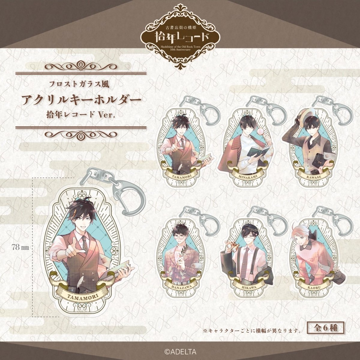 受注予約通販のお知らせ】 現在受付中の 『古書店街の橋姫』拾年