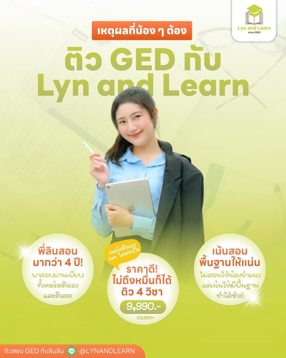 เหตุผลที่น้อง ๆ เลือกติว GED กับ Lyn and Learn ✨

✔️ พี่ลินสอนมากกว่า 4 ปี
✔️ ดูแลหลักสูตรเองทุกขั้นตอน ทั้งคอร์สสด + คอร์สติวเอง
✔️ เน้นปูพื้นฐานให้แน่น ไม่ท่องจำ ไม่เดามั่ว
✔️ วางโครงให้คิดเป็น ทำข้อสอบได้จริง

👉🏻 Line: @LYNANDLEARN

#สอบเทียบ #ติวged #สอบged #สอบเทียบged