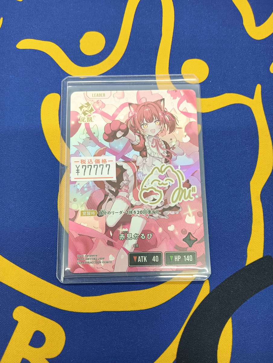 クロスタ 赤見かるび LRPP クロスタ LRPP 赤見かるび