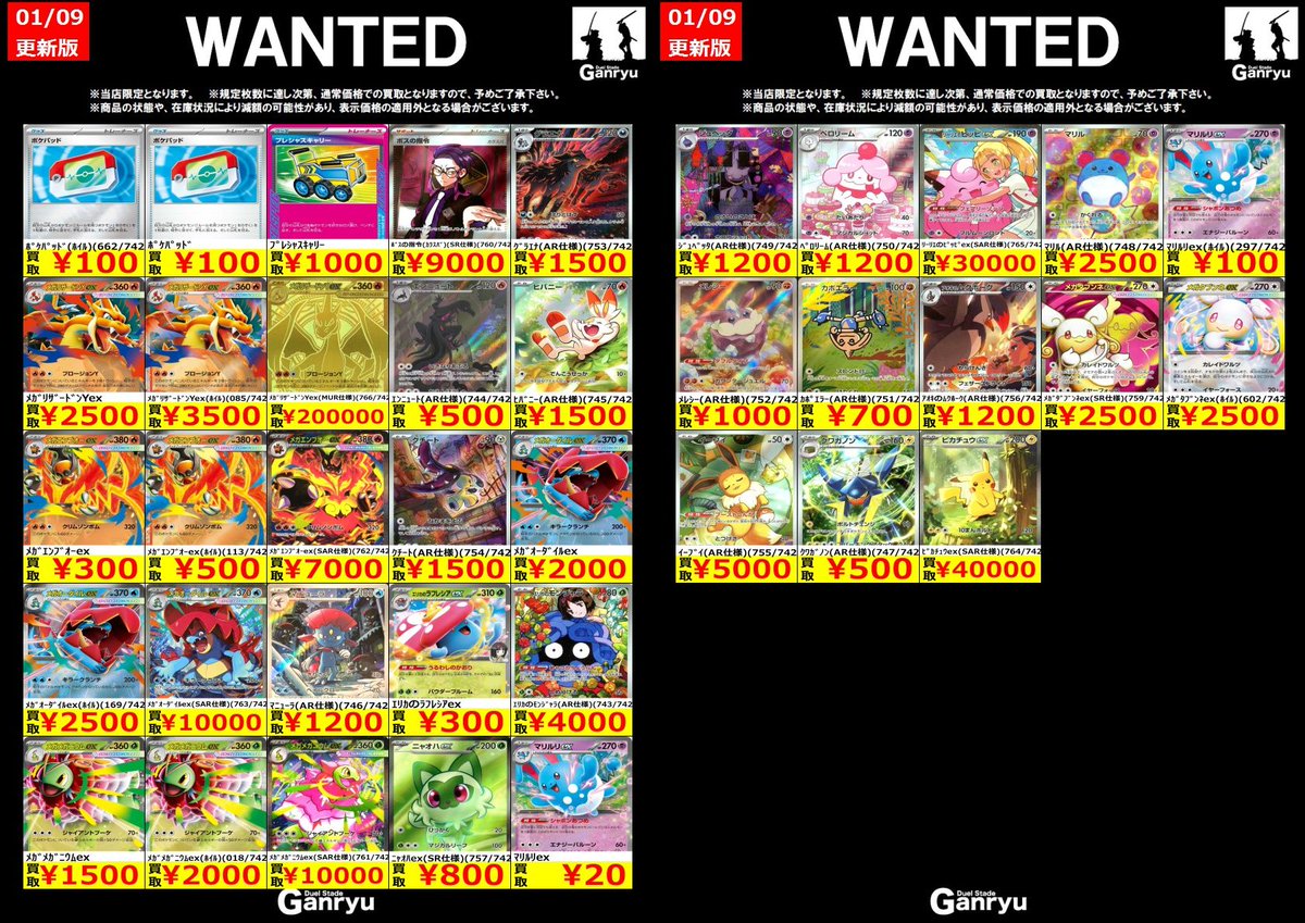 アンリ　まとめ買い 🔥 つくば店限定 #高価買取 🔥 クロススターズ 最新弾 WANTED買取表