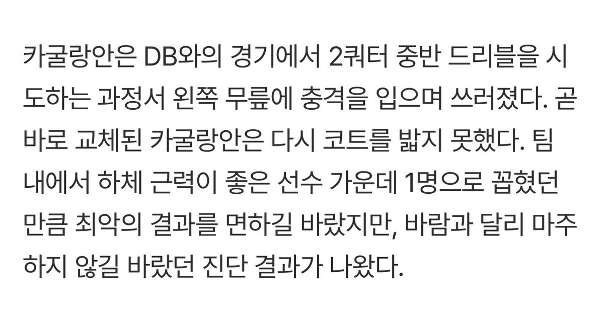 [부상] ‘날벼락’ KT 카굴랑안, 전방십자인대 파열…수술 불가피

m.sports.naver.com/basketball/art…