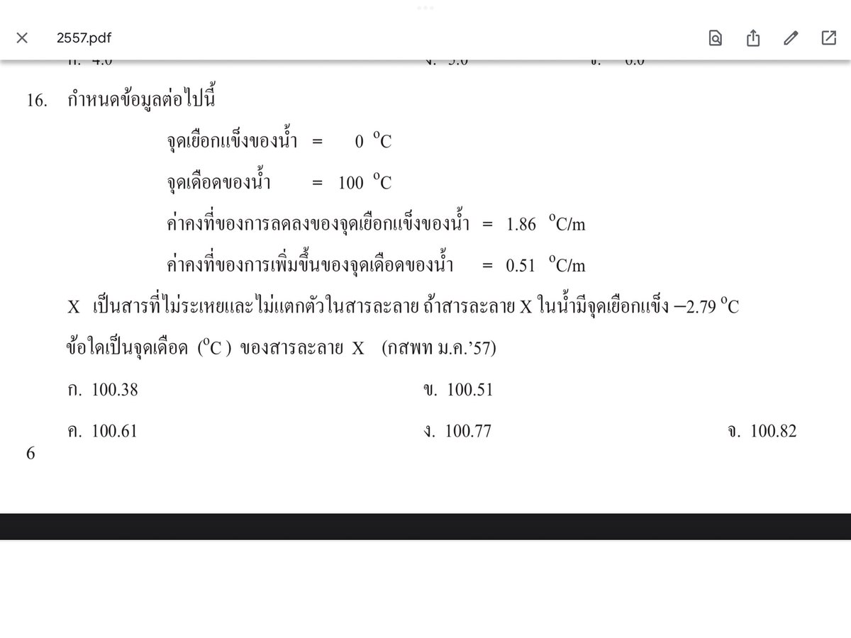 ใครรับแก้โจทย์วิชาเคมีไหมคะ 3 ข้อค่ะ ขอก่อน 12:20 #รับทำการบ้าน