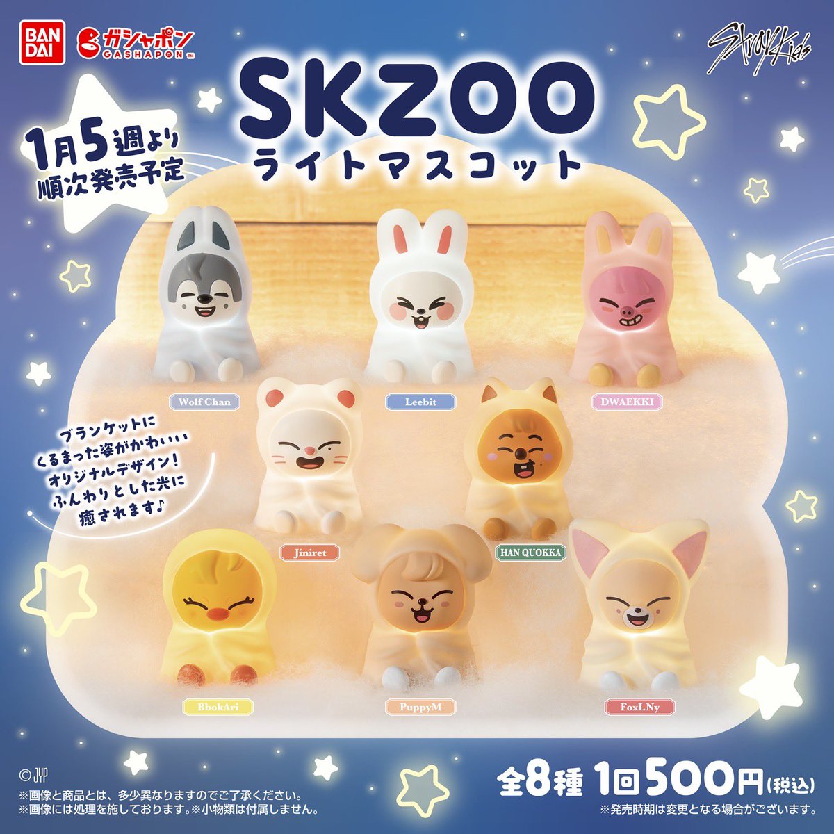 SKZOO ライトマスコット」 1月第5週より順次発売予定📣 SKZOOたちが