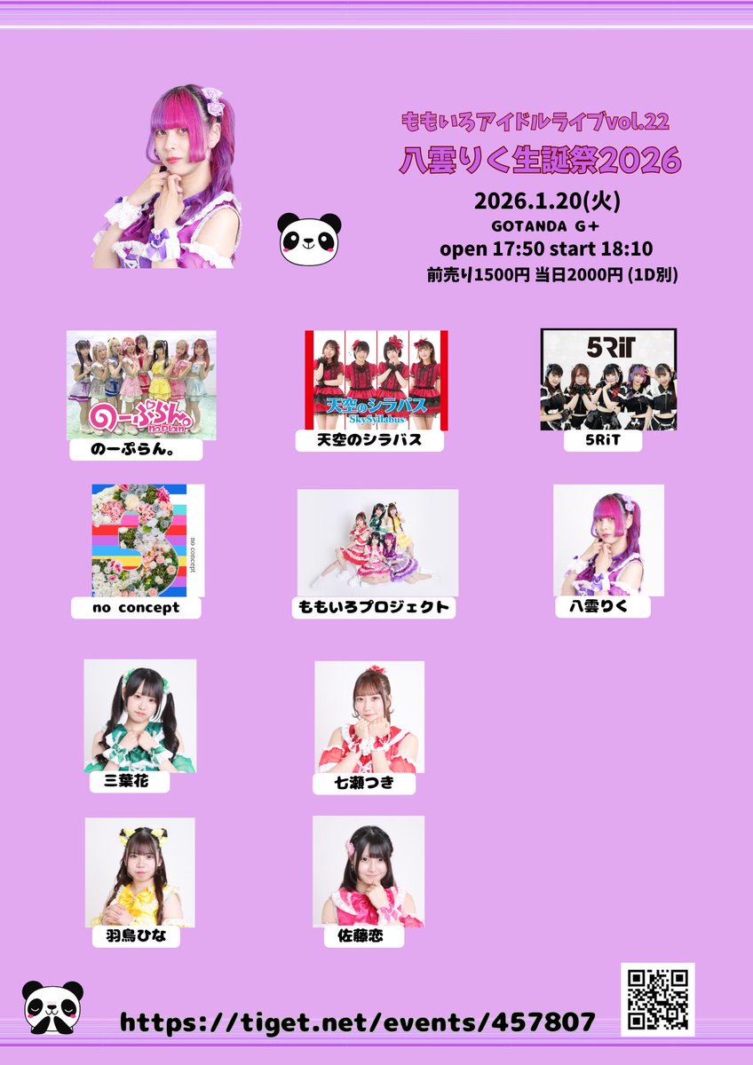 本日の八雲りく生誕祭ですが、 七瀬つきの喉の不調のため、七瀬ソロ枠